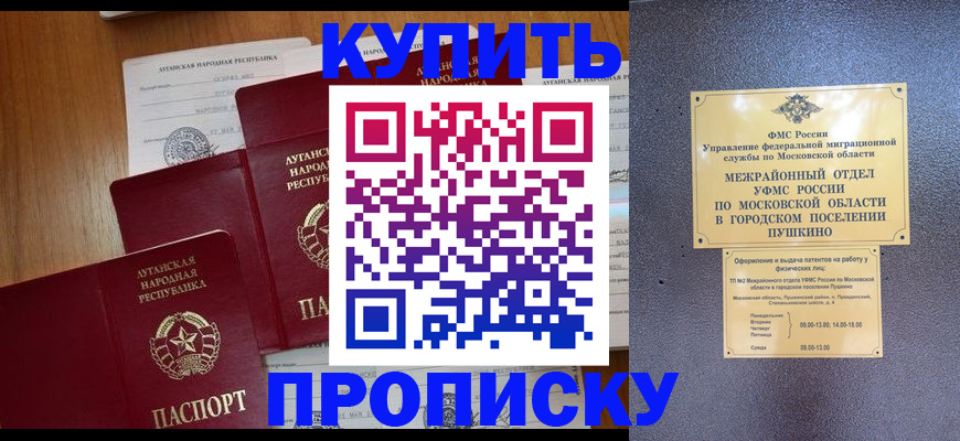 прописка в квартире в Невельске